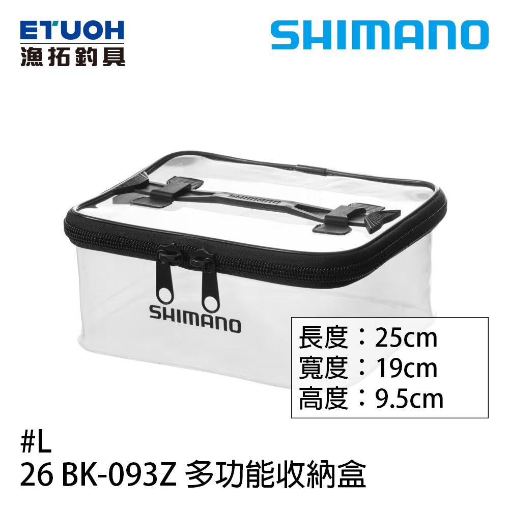 SHIMANO 26 BK-093Z L [多功能收納盒] [多種尺寸]
